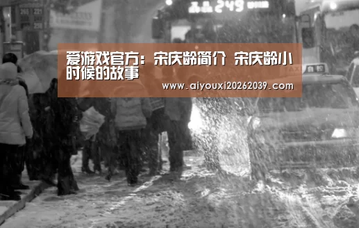 爱游戏官网