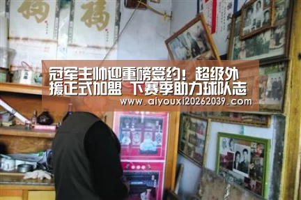 爱游戏电竞