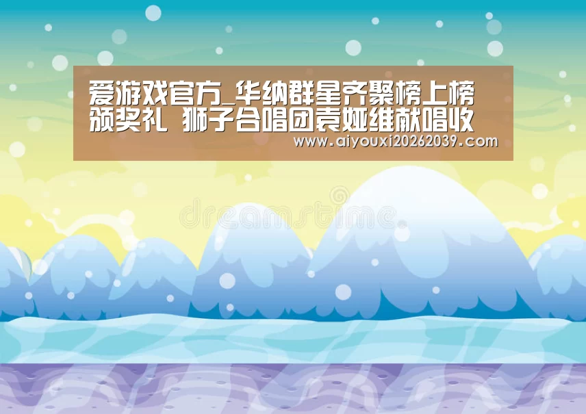 爱游戏官方