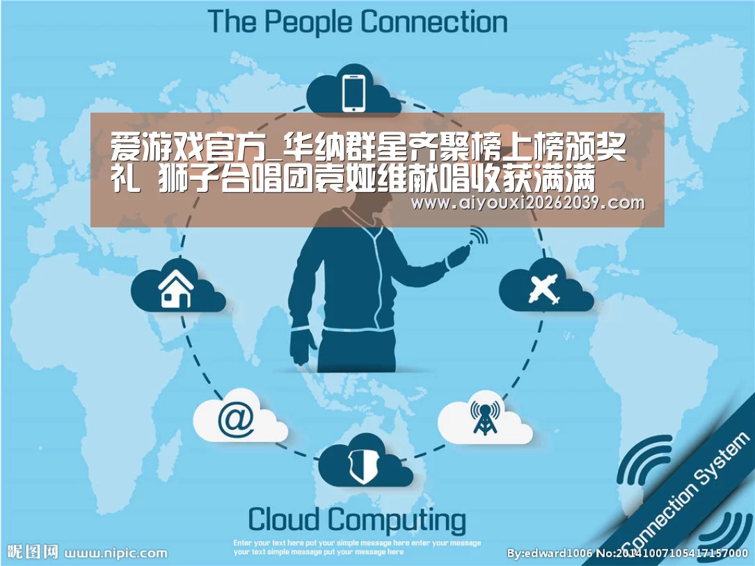 爱游戏官网