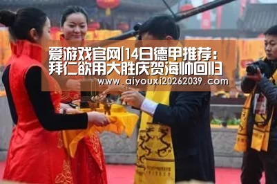 爱游戏APP