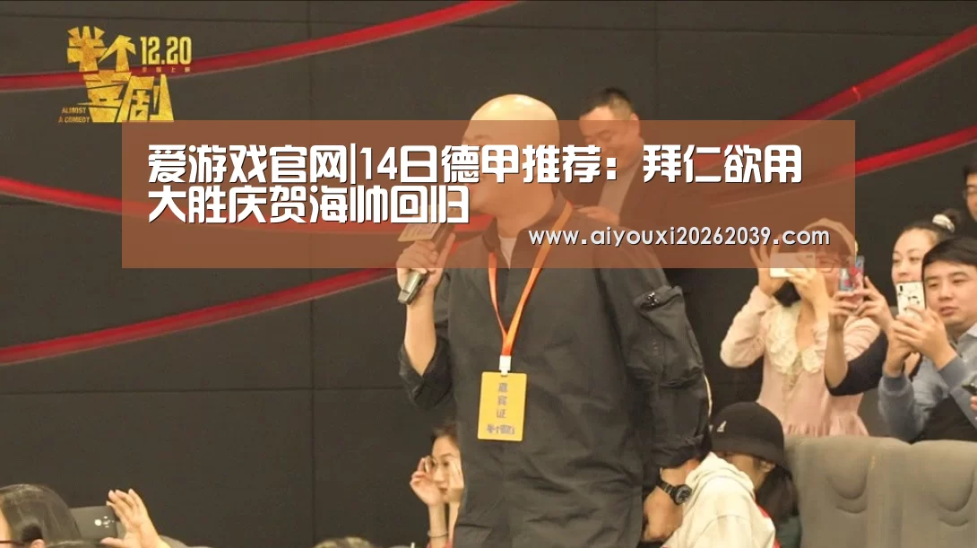 爱游戏APP