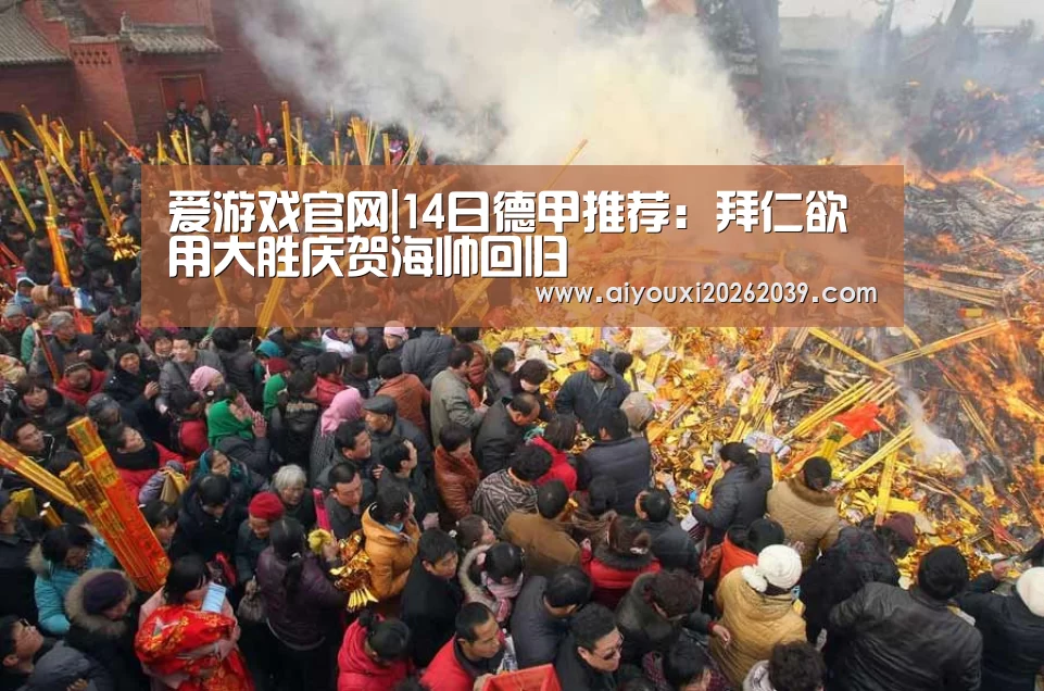 爱游戏官方