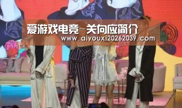 爱游戏官网
