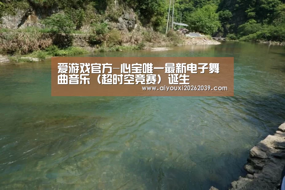 爱游戏官方