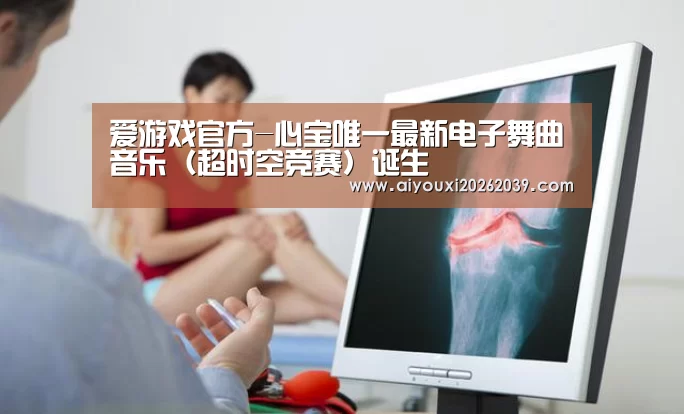 爱游戏官网