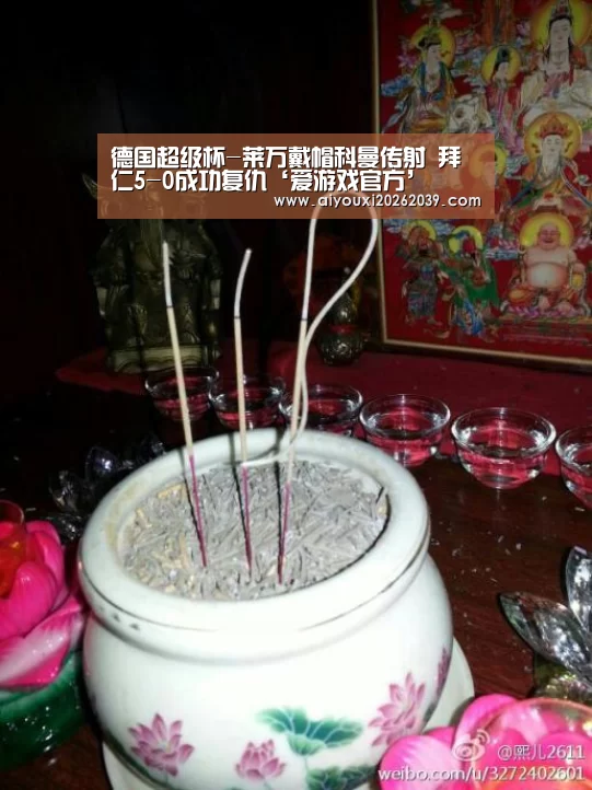 德国超级杯-莱万戴帽科曼传射 拜仁5-0成功复仇‘爱游戏官方’(图2) 爱游戏官网