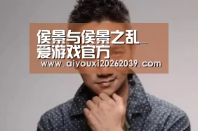 爱游戏官方