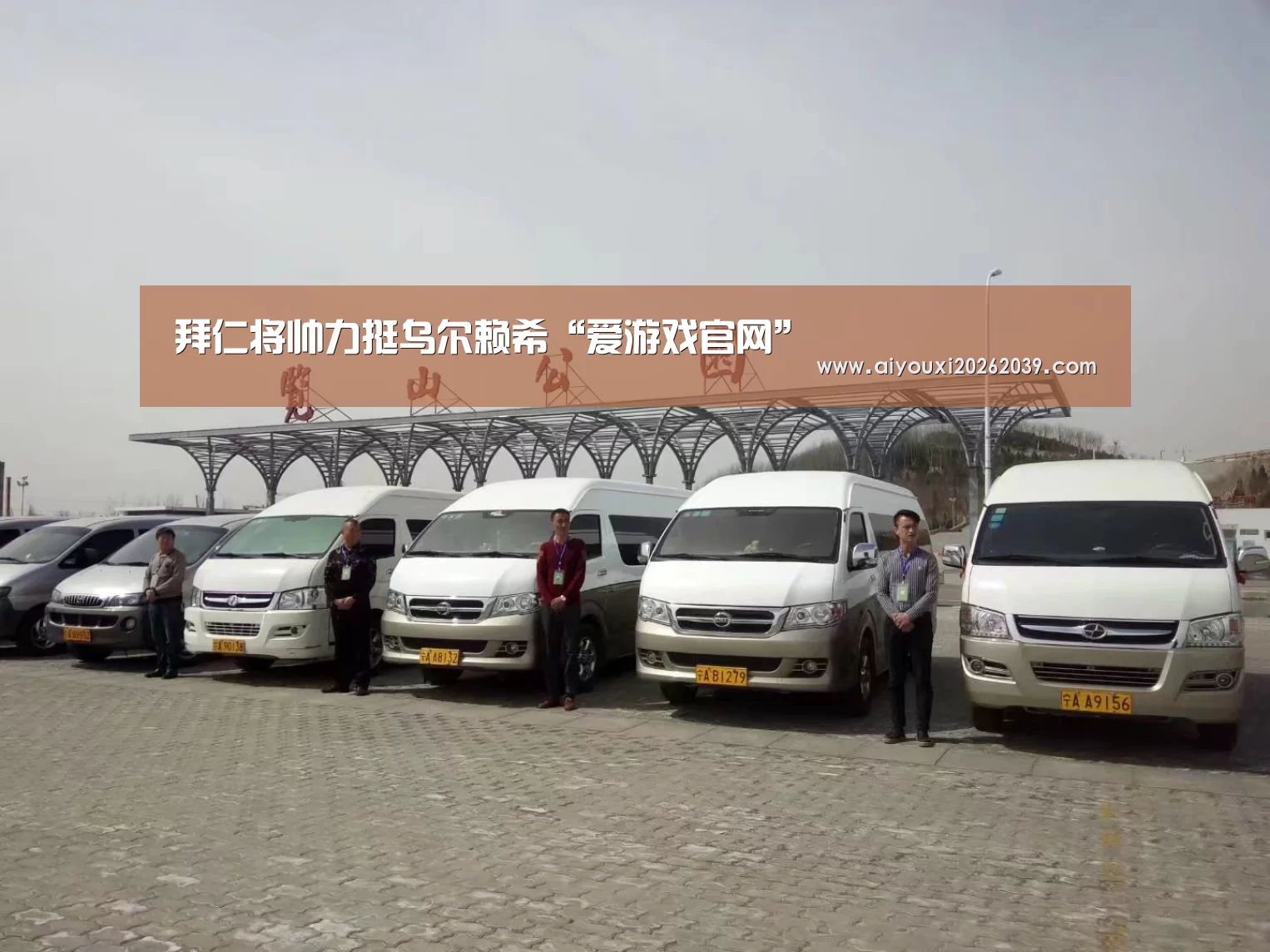 爱游戏APP