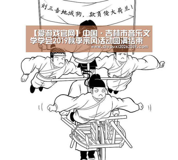 爱游戏APP