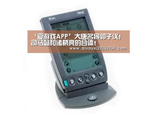 爱游戏官方